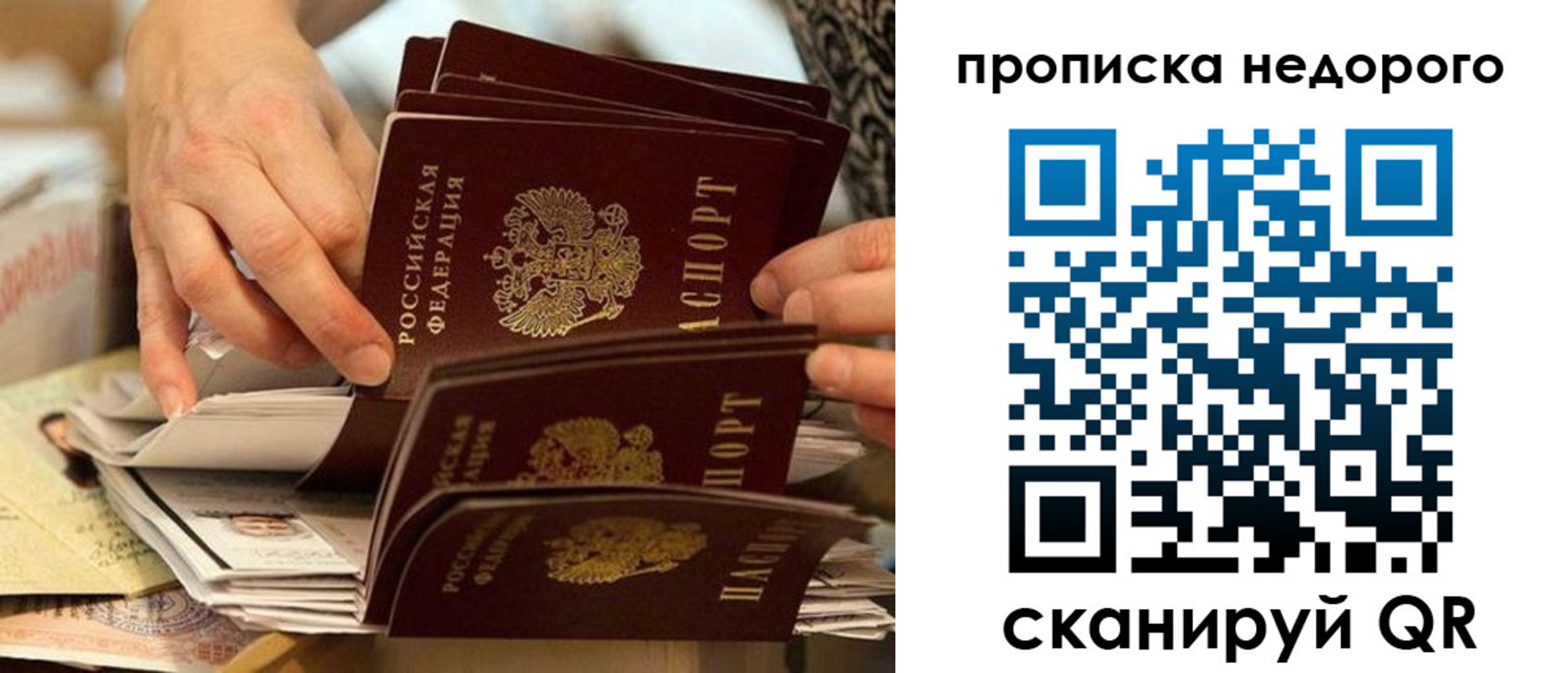временная регистрация для школы в Новосибирске