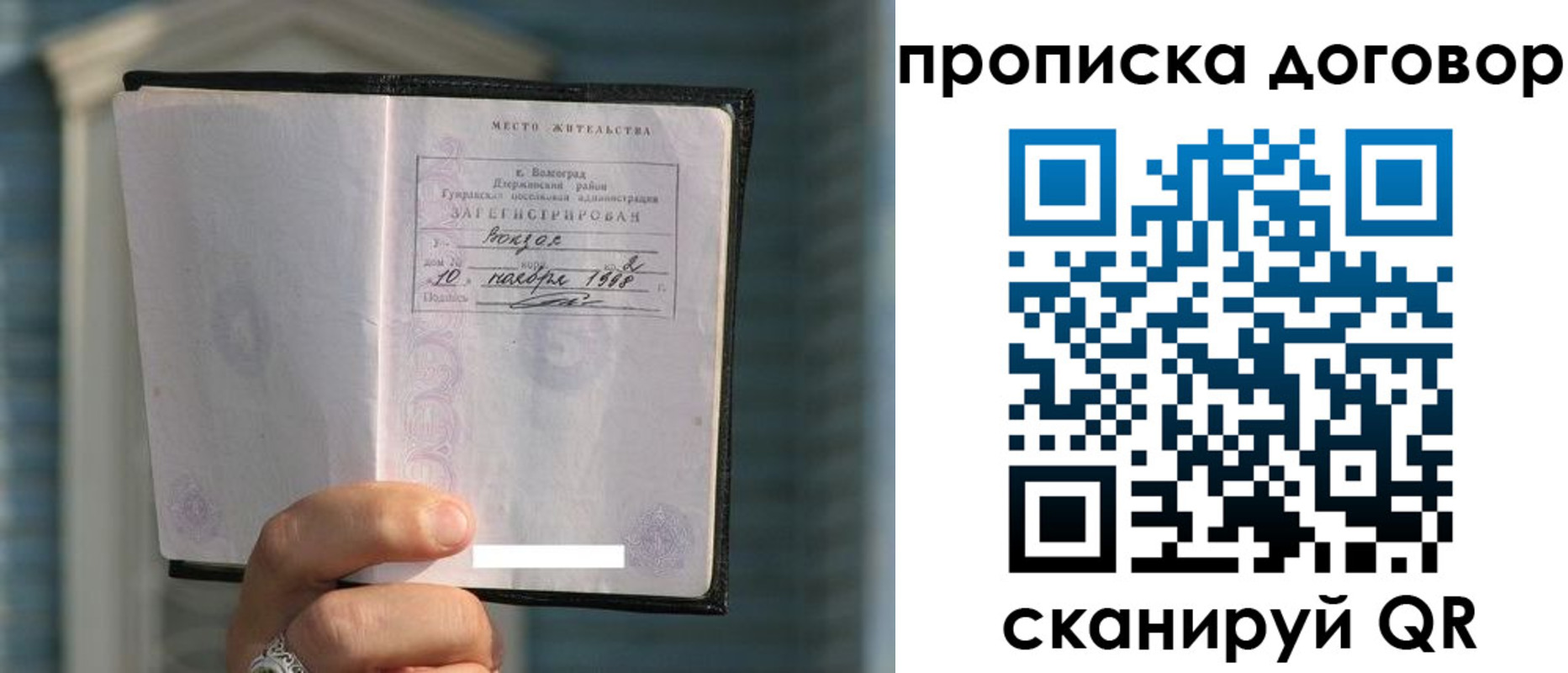 временная регистрация поиск в Новосибирске