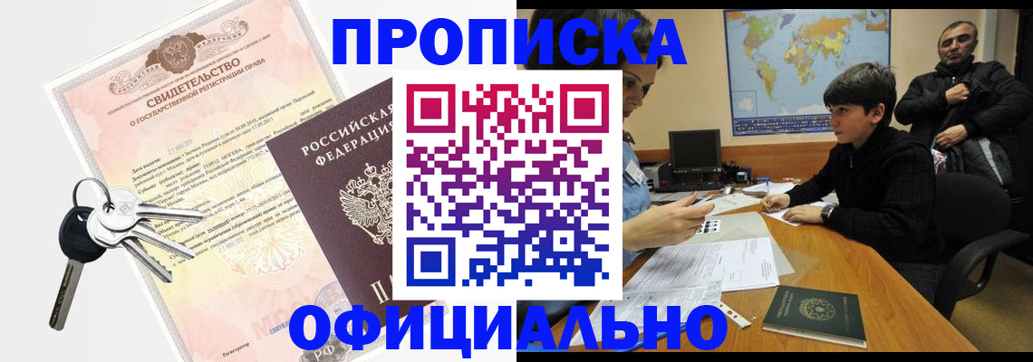 временная регистрация поиск в Новосибирске