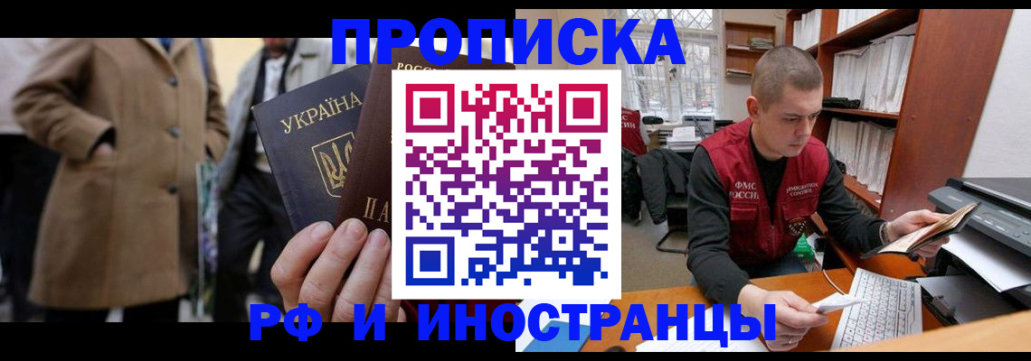 где прописаться в Новосибирске