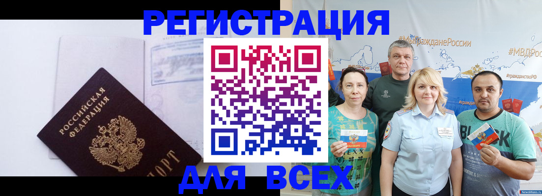 прописка паспорт в Новосибирске