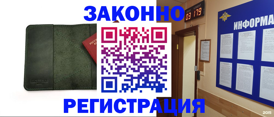 прописка для работы в Новосибирске