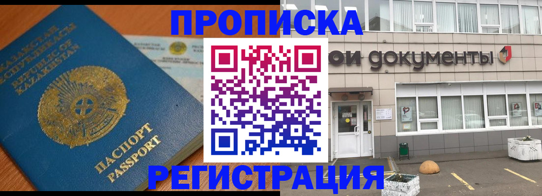 временная регистрация для всех в Новосибирске