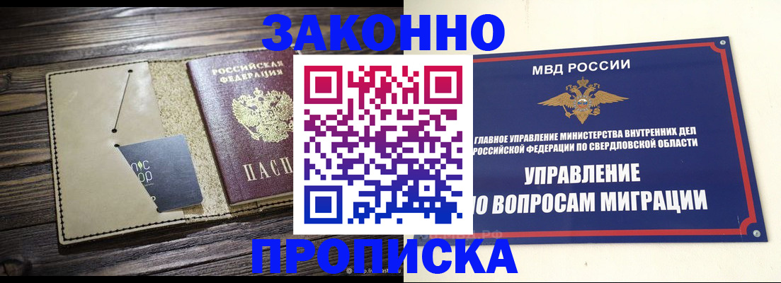 временная регистрация для школы в Новосибирске