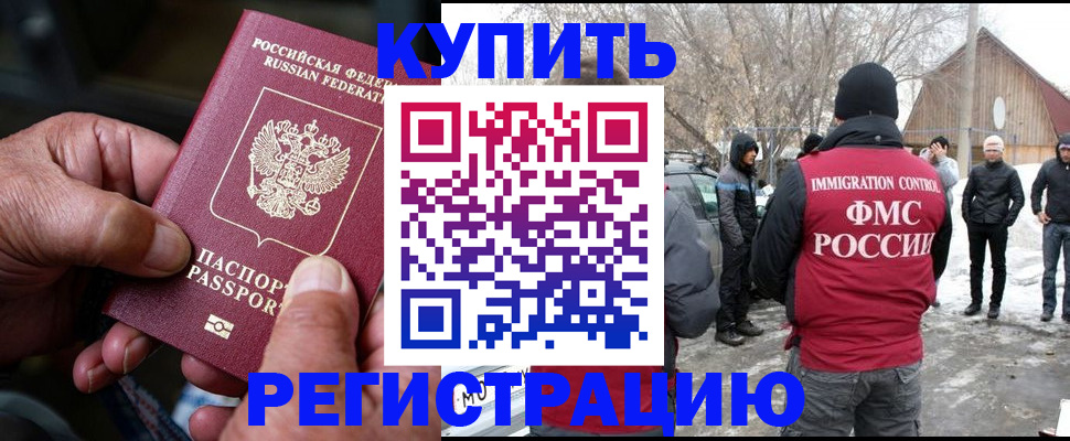 прописка в квартире в Новосибирске