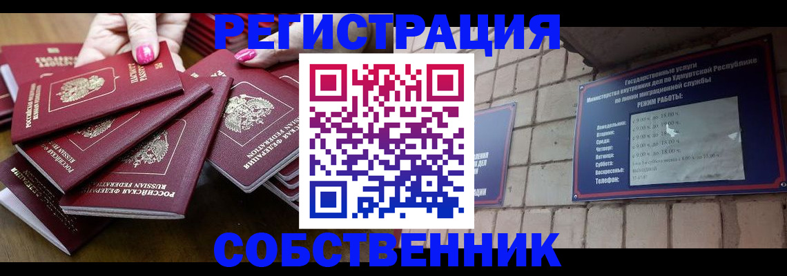 временная регистрация гарантия в Новосибирске